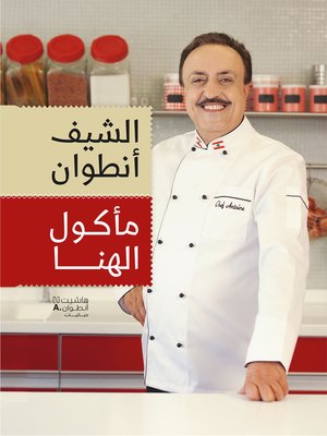 cover image of مأكول الهنا
